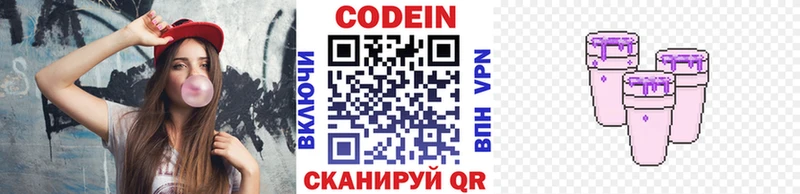 Кодеиновый сироп Lean Purple Drank  Полесск 